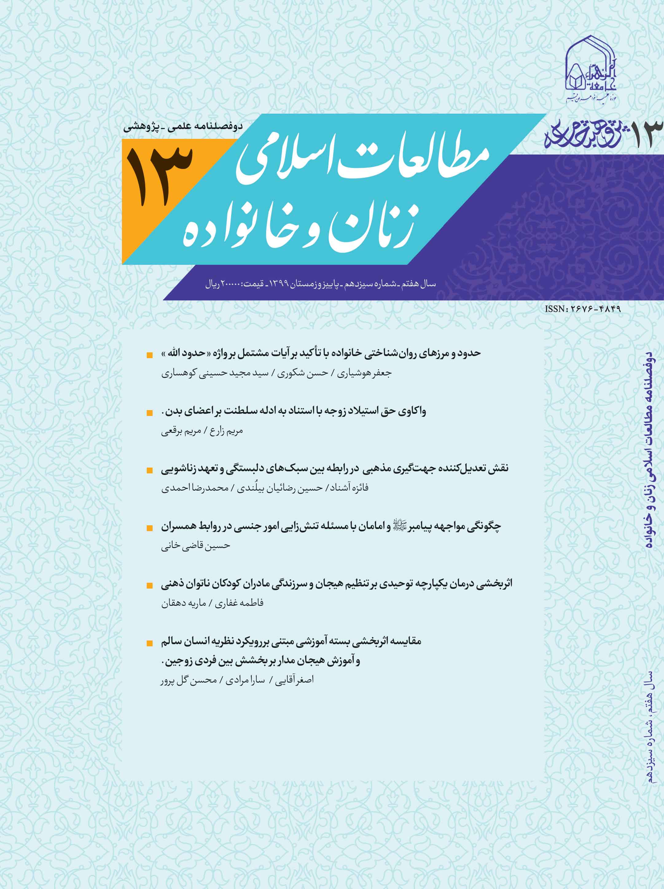 مطالعات اسلامی زنان و خانواده